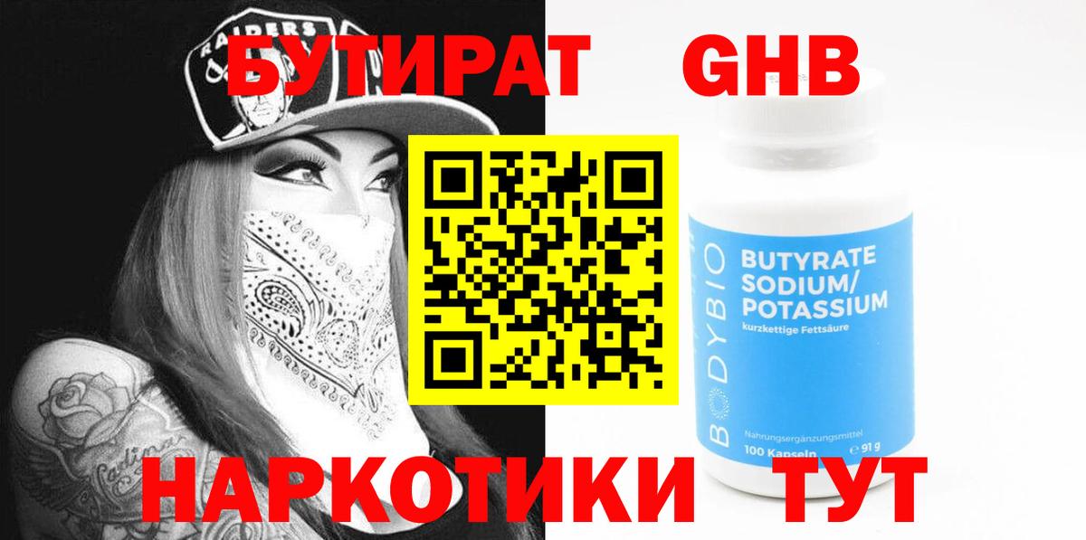 Бутират вода Мирный