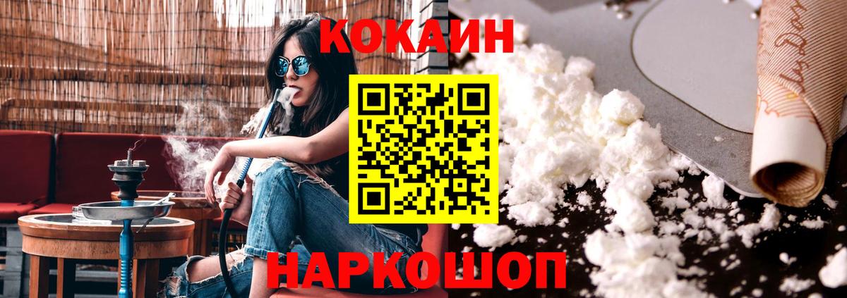 КОКАИН  КОКАИН VHQ  Вход с VPN  КОКАИН 99%  Мирный 