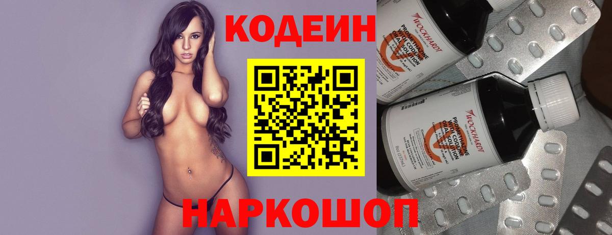Кодеин Purple Drank Мирный