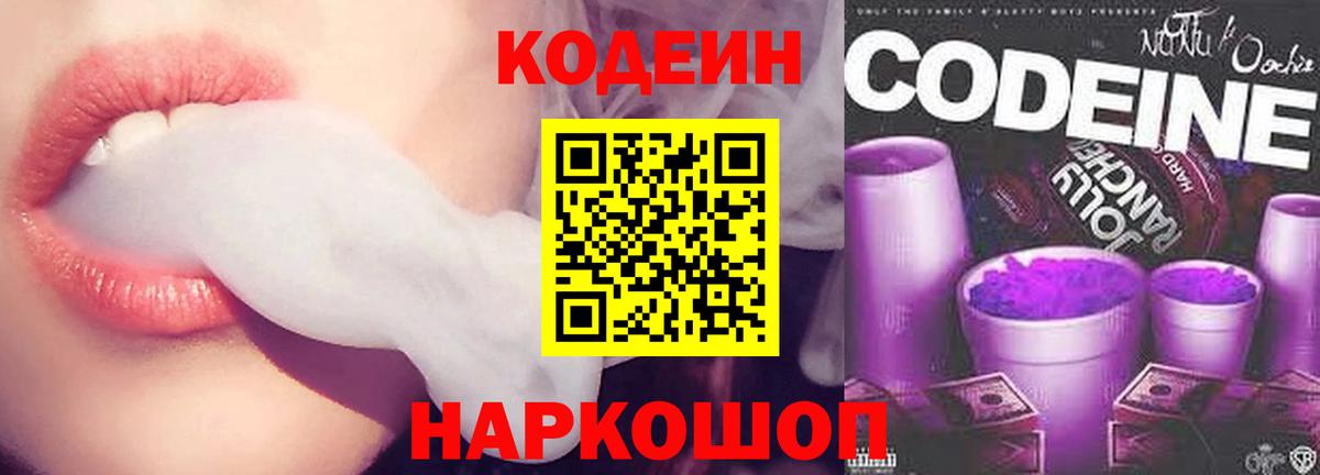 Кодеиновый сироп Lean напиток Lean (лин)  Codein напиток Lean (лин)  Вход с VPN  Мирный 