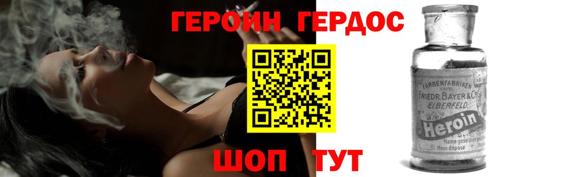 Героин Афган Мирный