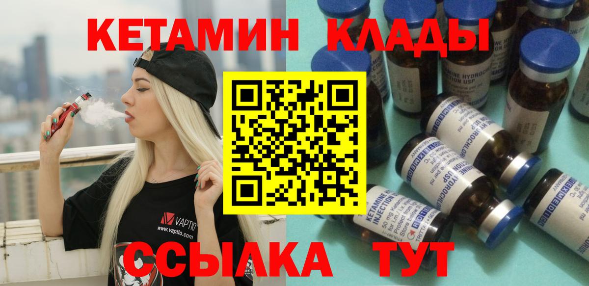 КЕТАМИН VHQ  Кетамин VHQ  Вход с VPN  Мирный 