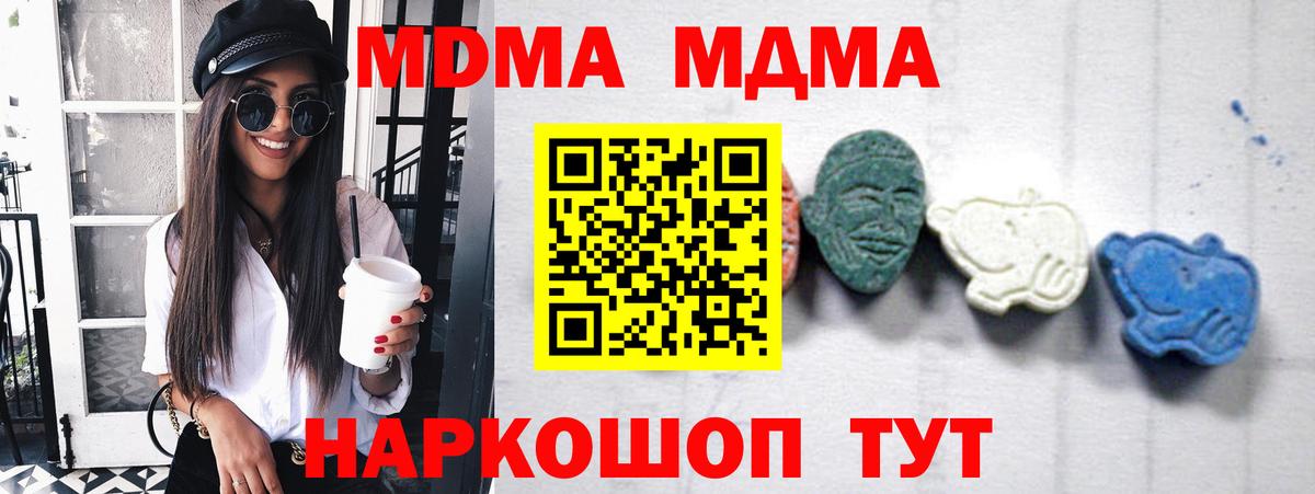 МДМА crystal  Вход с VPN  МДМА  MDMA молли  Мирный 