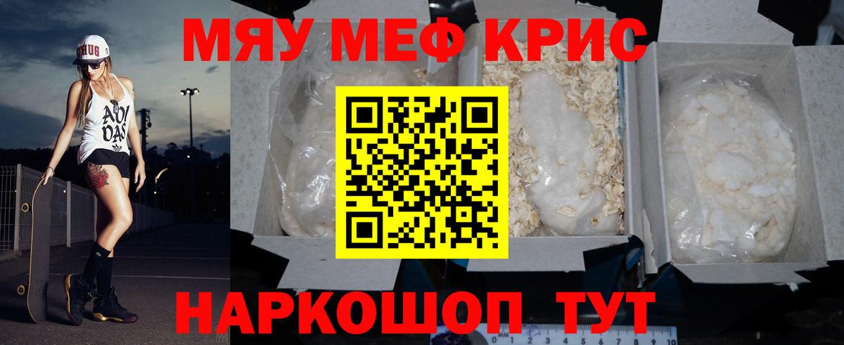 Меф мяу мяу  Мирный