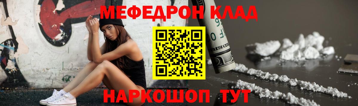 МЕФ  МЯУ-МЯУ мяу мяу  Вход с VPN  Мирный  МЯУ-МЯУ кристаллы 