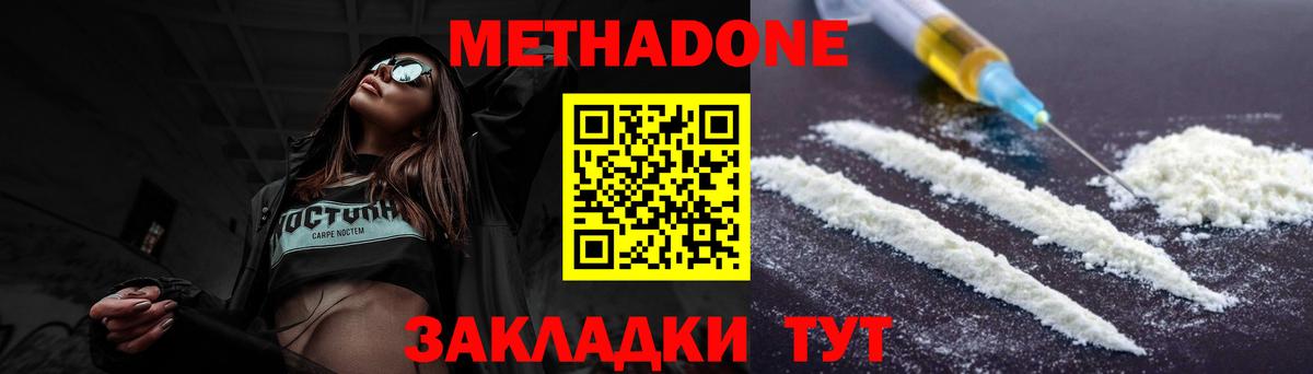 Метадон кристалл  Метадон methadone  Вход с VPN  Мирный 