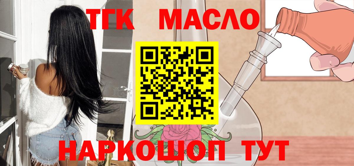 ТГК концентрат  Вход с VPN  ТГК вейп  Мирный 
